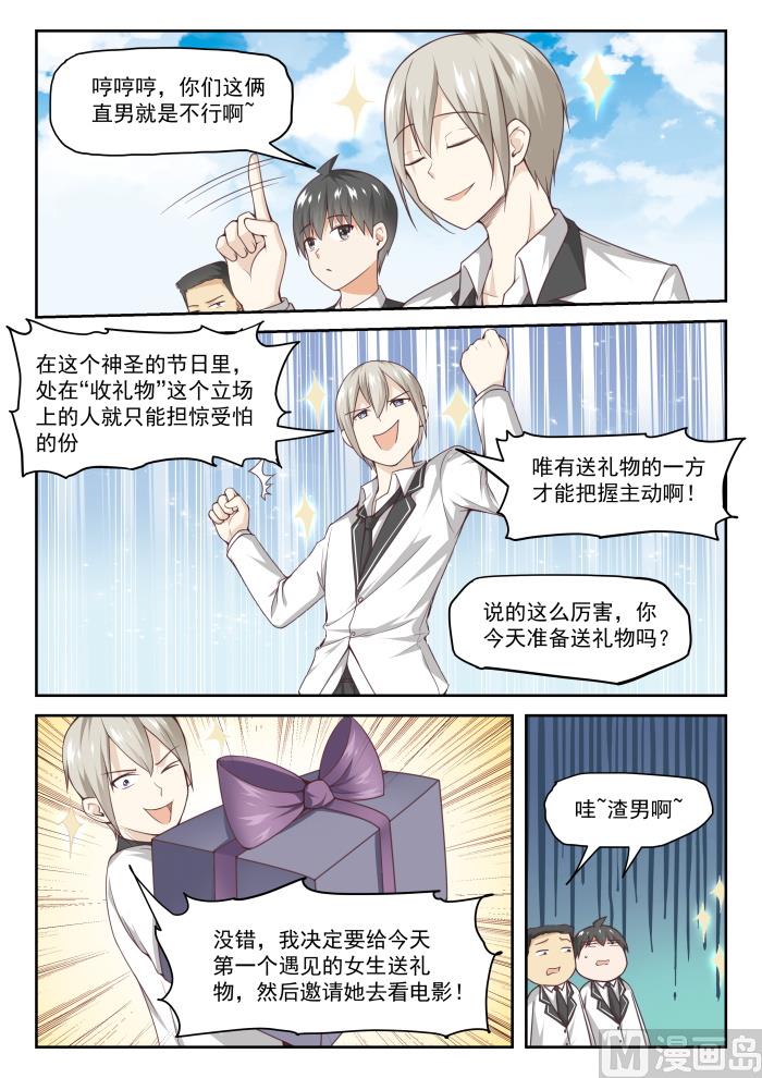 女子学院的男生小说免费阅读漫画,【280】突发性告白1图