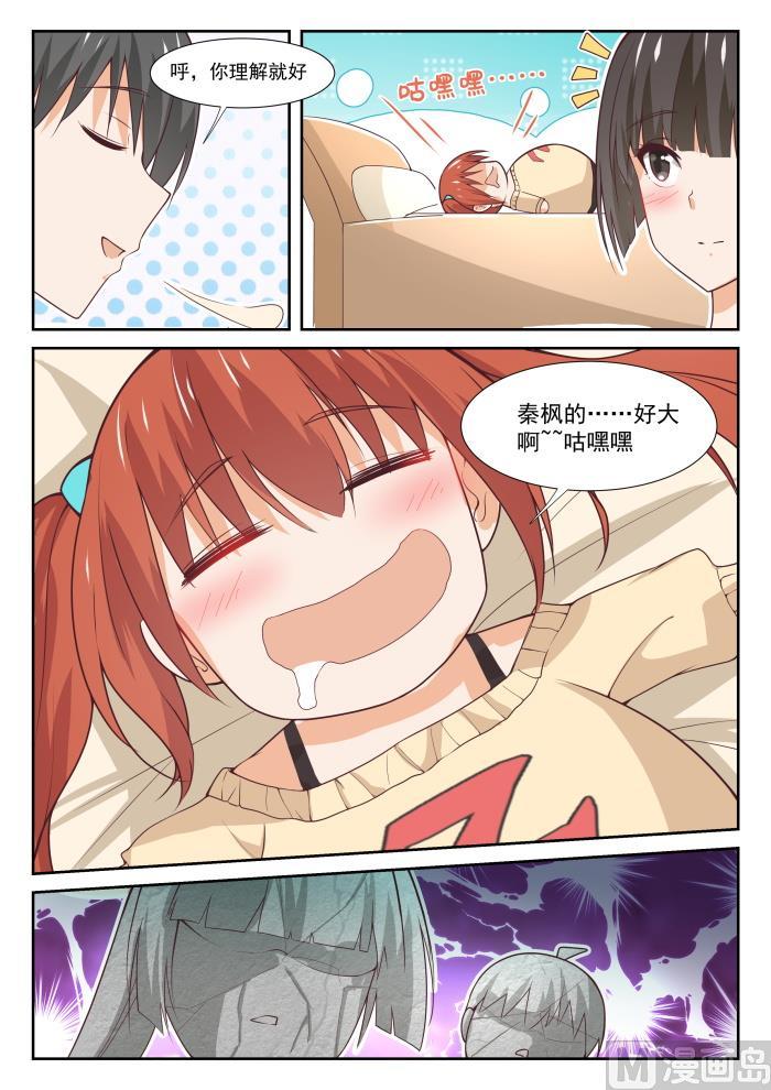 女子学院的男生小说漫画,【352】睡着也捣乱！1图