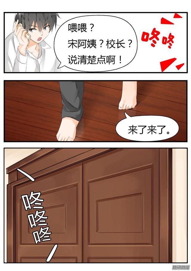 女子学院的男生免费阅读漫画漫画,【16】一波未平1图