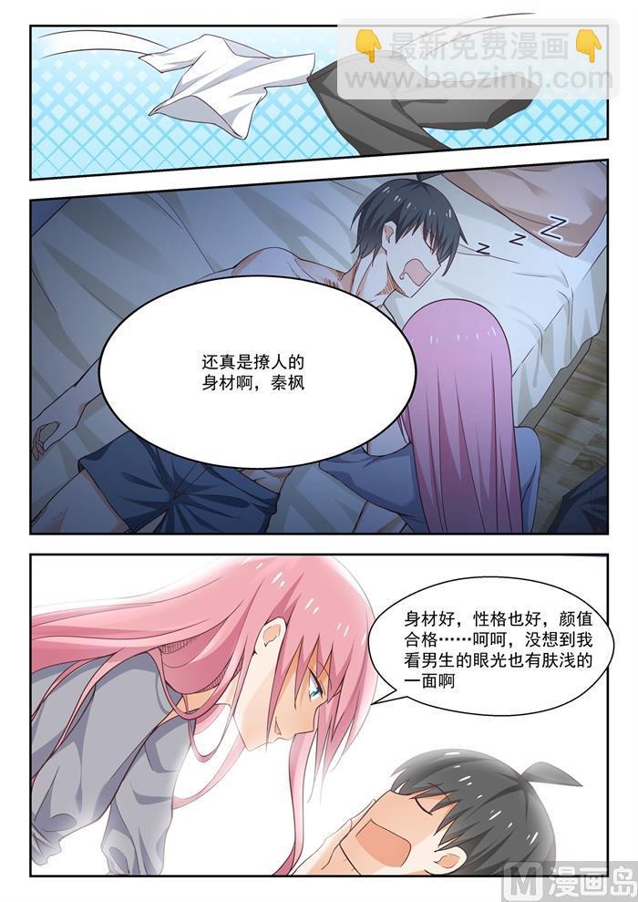 女子学院的男生2漫画,【269】叶初夏之怒1图