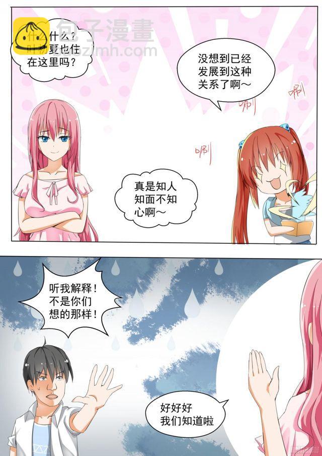 女子学院的男生2漫画,【126】鸽王素养(下)1图