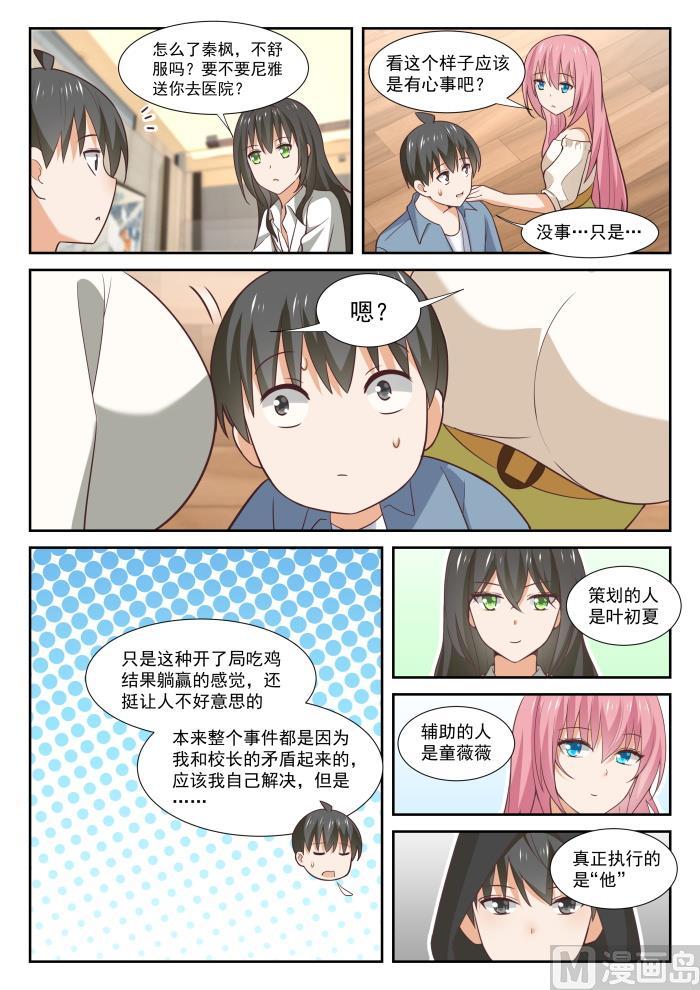 女子学院的男生漫画全集免费漫画,【348】无所作为的空虚2图