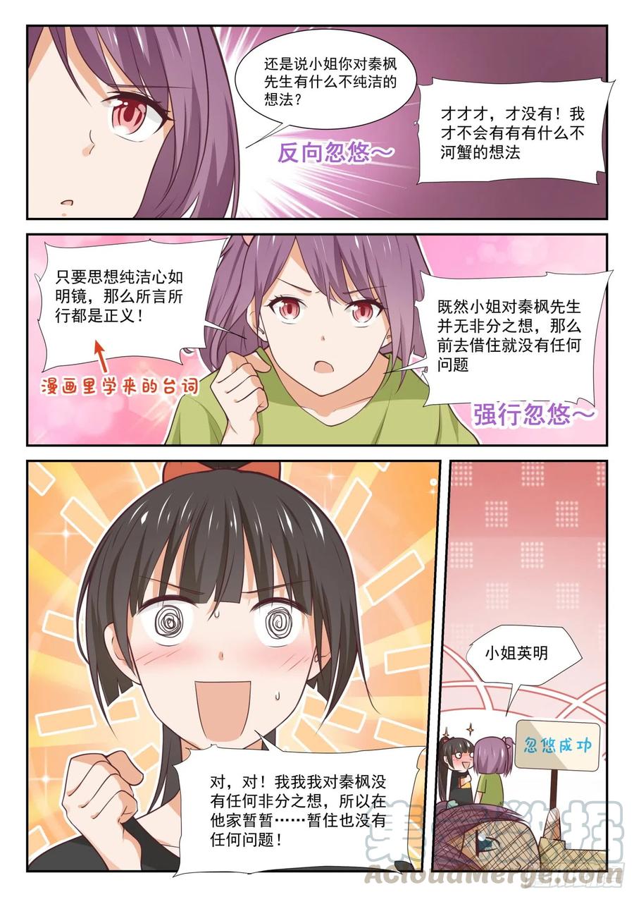 女子学院的男生免费阅读漫画,【351】健全的暂住活动1图