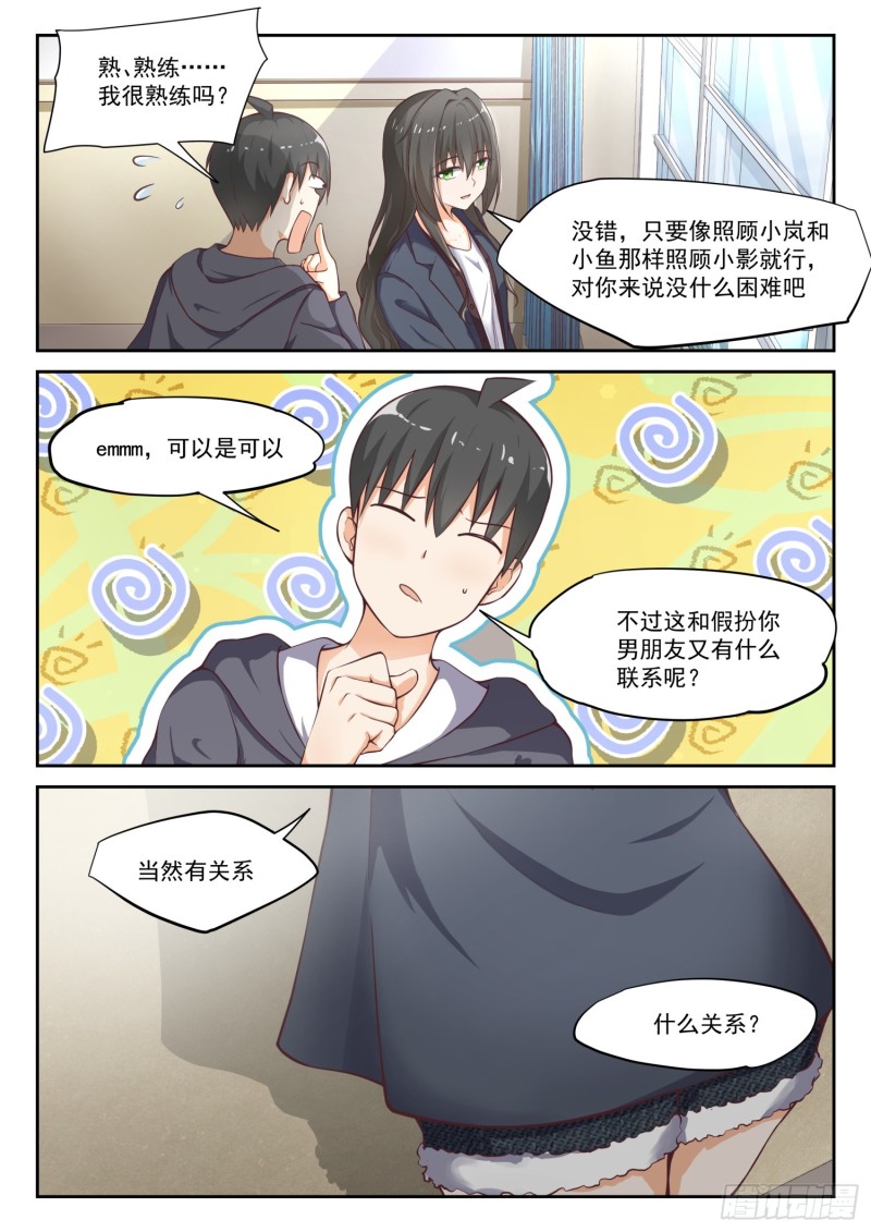 女子学院的男生txt下载漫画,【301】职业哥哥2图