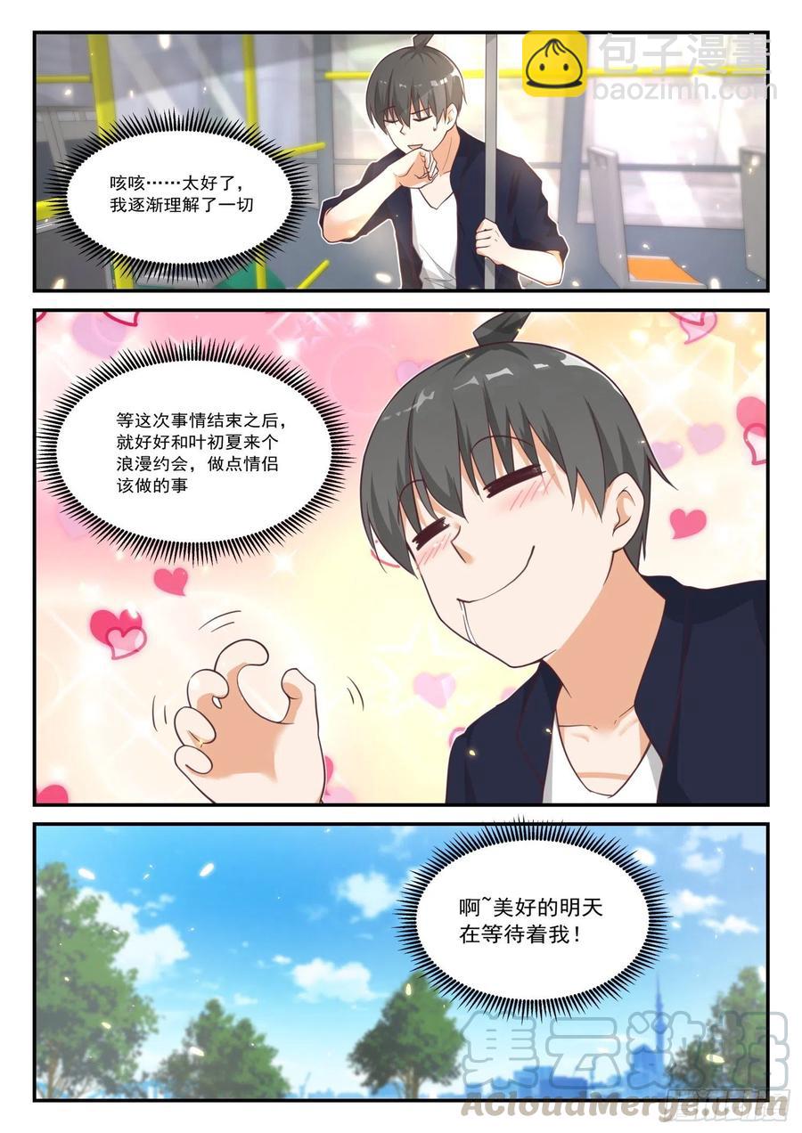 女子学院的男生合集漫画,【416】特殊服务2图