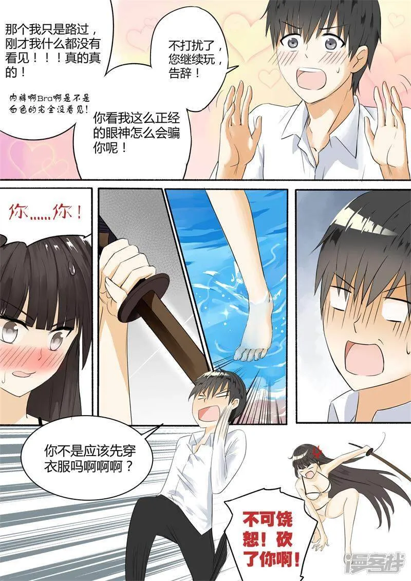 女子学院的男生漫画,【6】隆中对策1图