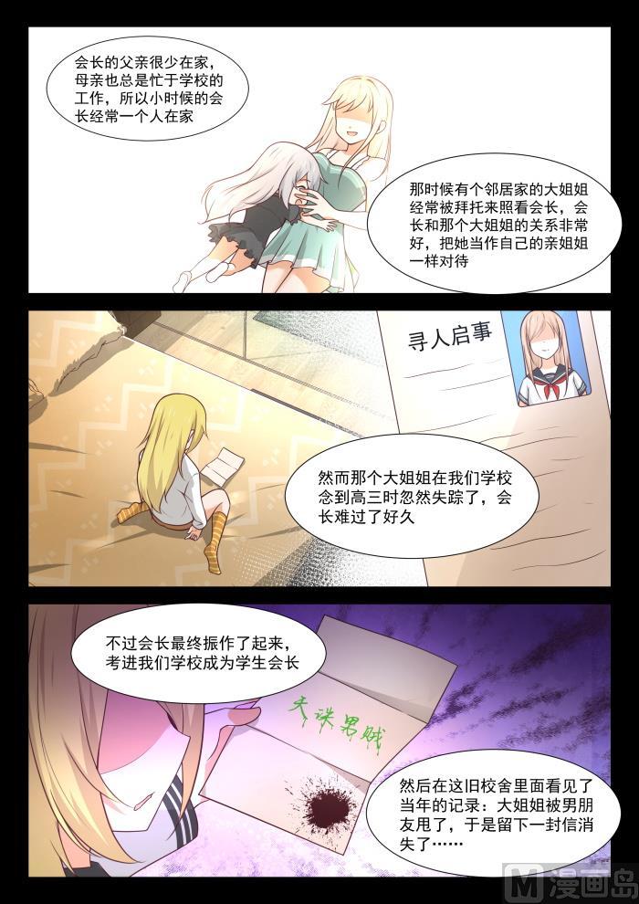 女子学院的男生免费完整版漫画,【370】夜探旧校舍2图