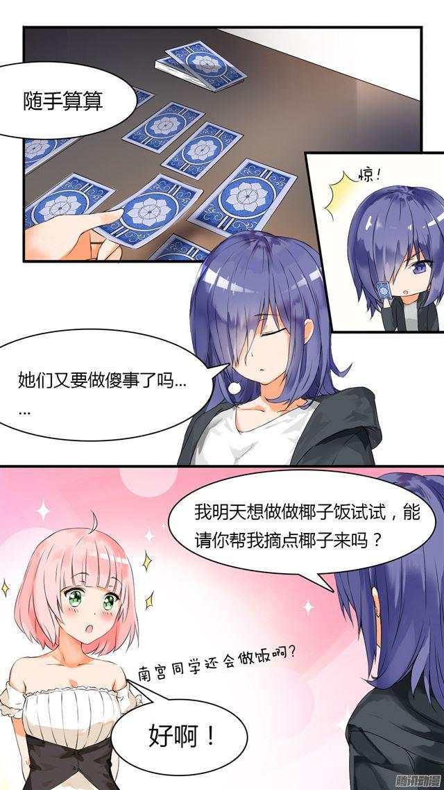 女子学院的男生免费阅读漫画漫画,【35】寒冰魔女2图