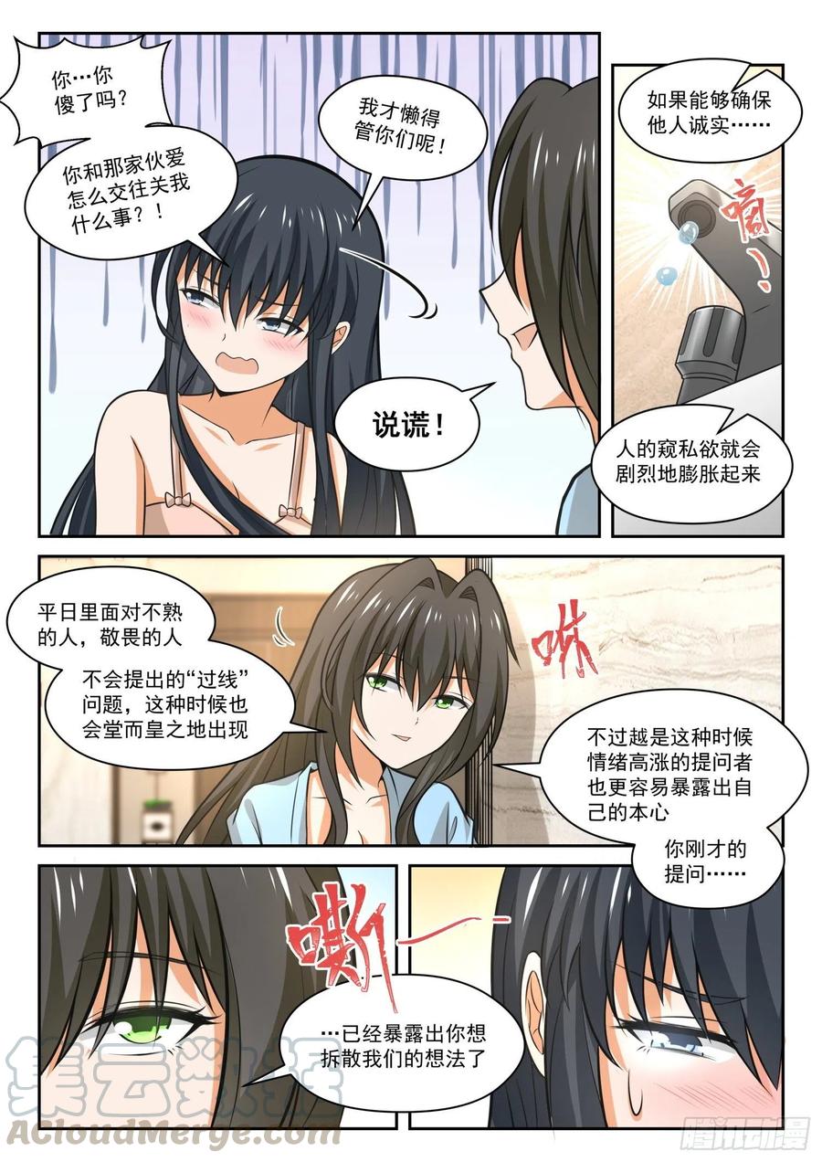 女子学院的男生视频全集漫画,【462】总裁的礼物122图