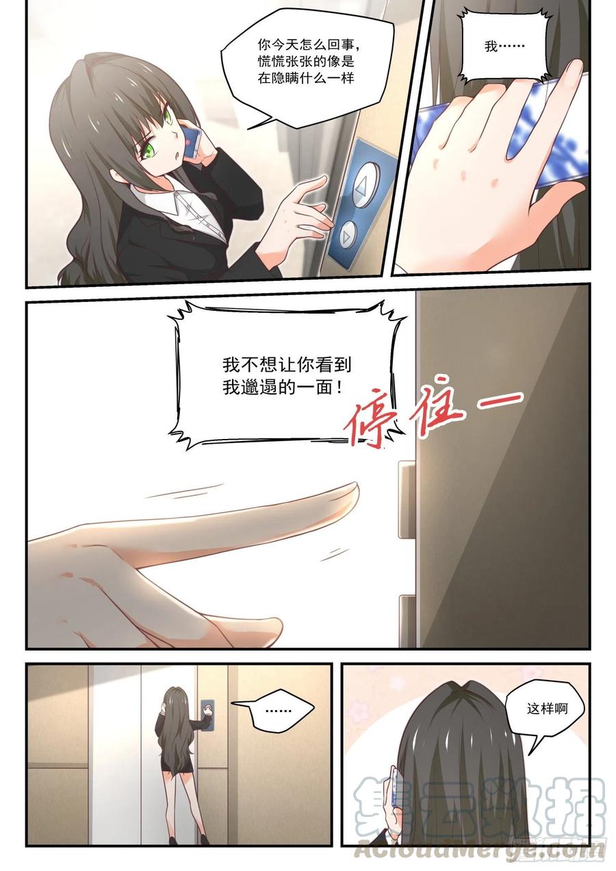 女子学院的男生真人版漫画,【410】……绑架？1图