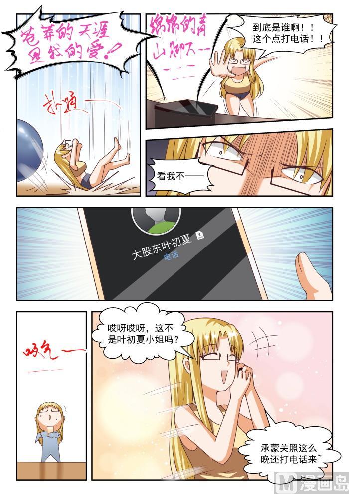 女子学院的男生漫画全集免费漫画,【264】“大股东”的不满2图