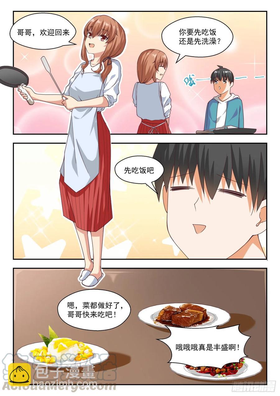 女子学院的男生视频全集漫画,【248】兄妹三人2图