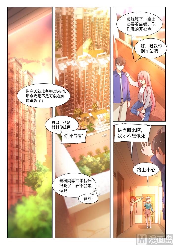 女子学院的男生小说免费阅读漫画,【343】丁含郁的梦想1图