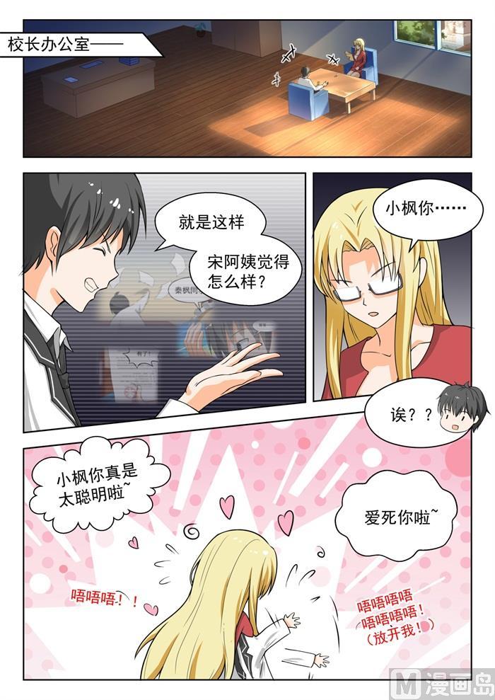 女子学院的男生免费阅读漫画漫画,【170】终局前奏2图