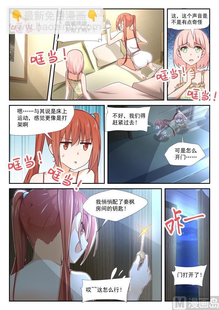 女子学院的男生一口气看完漫画,【358】后夜谈2图