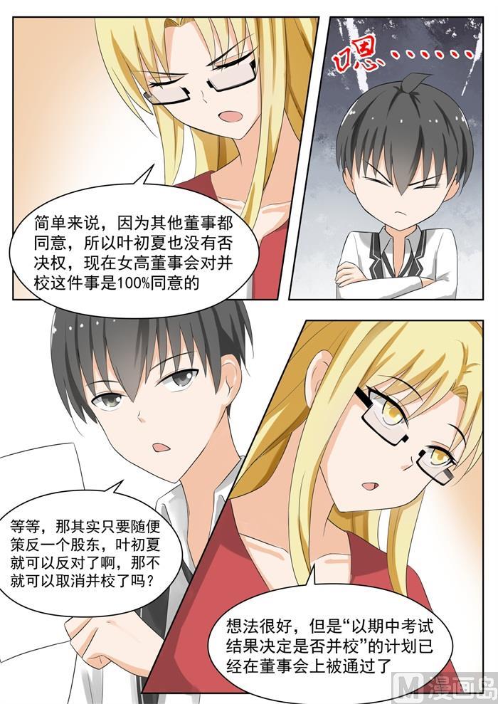 女子学院的男生免费完整版漫画,【162】灵光一现2图