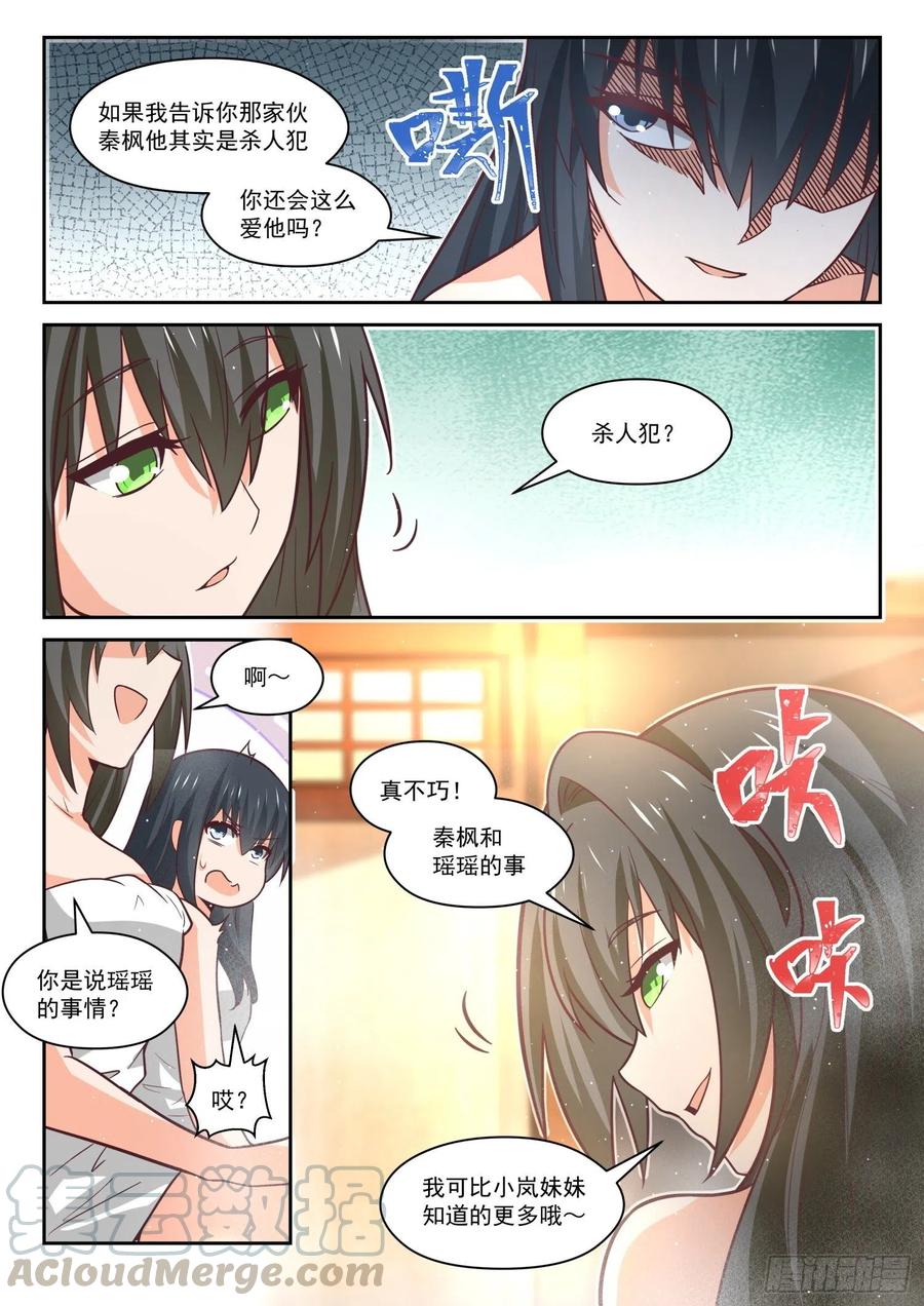 女子学院的男生一口气看完漫画,【458】总裁的礼物81图