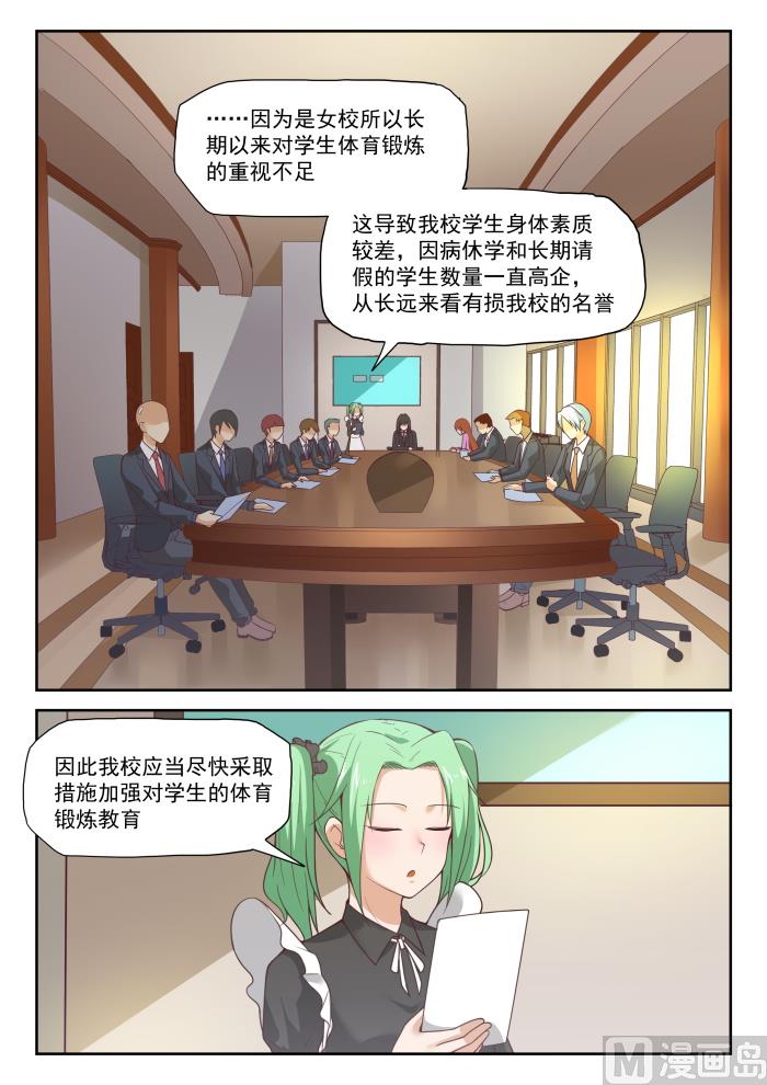 女子学院的男生真人版漫画,285 校长的危机2图