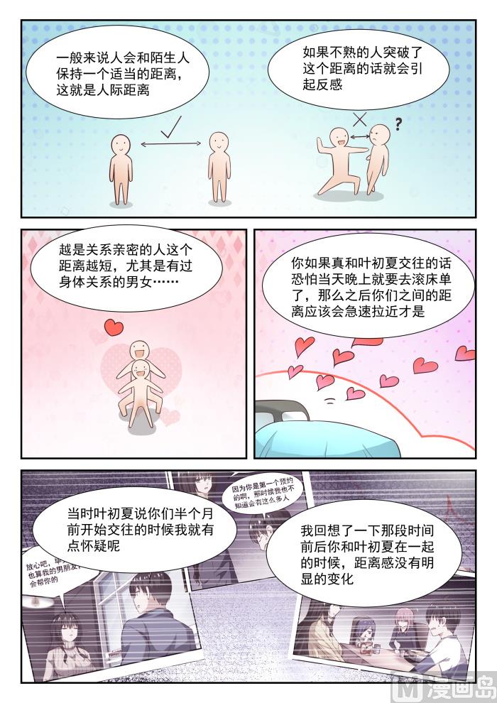 女子学院的男生免费下拉式6漫画漫画,【341】公主抱与邻居2图