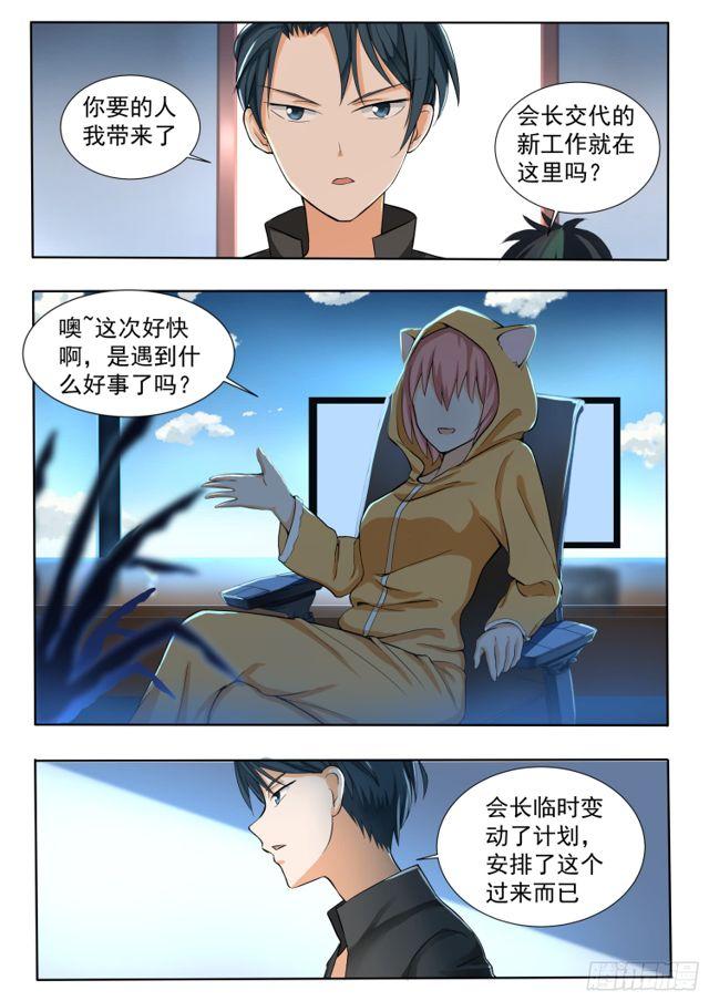 女子学院的男生真人版漫画,【133】逐渐逼近2图