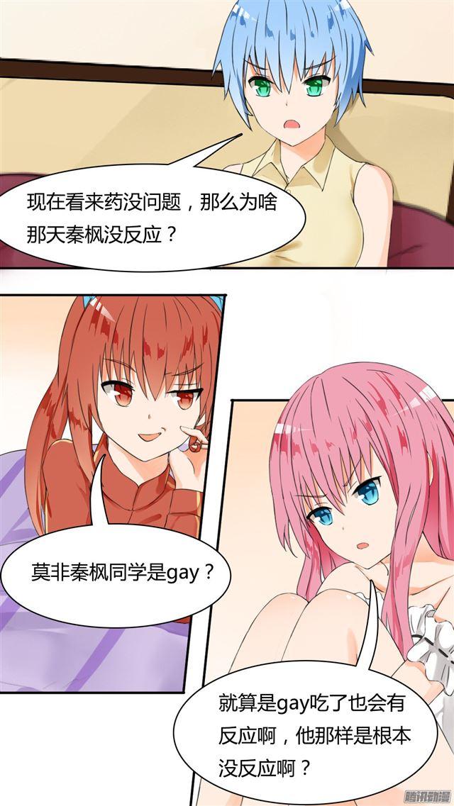 女子学院的男生免费阅读漫画漫画,【35】寒冰魔女2图