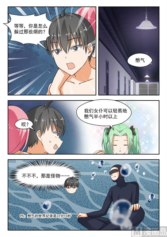 女子学院的男生真人版漫画,【191】交换情报2图