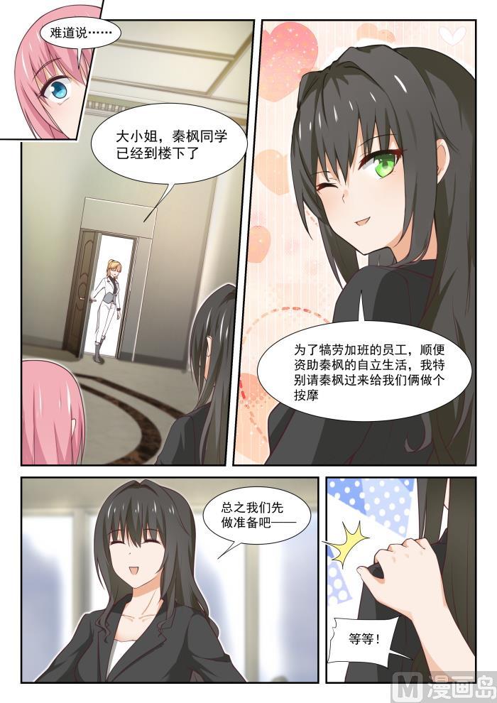 女子学院的男生漫画,【347】按摩前的准备2图