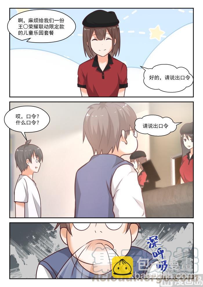 女子学院的男生小说免费漫画,【442】社死现场2图