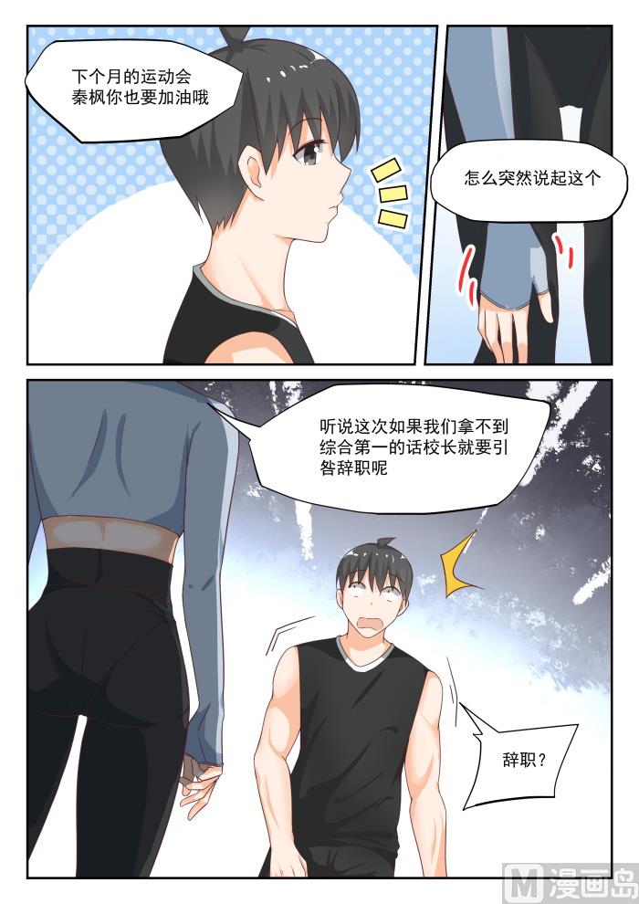 女子学院的男生视频全集漫画,【309】强身健体1图