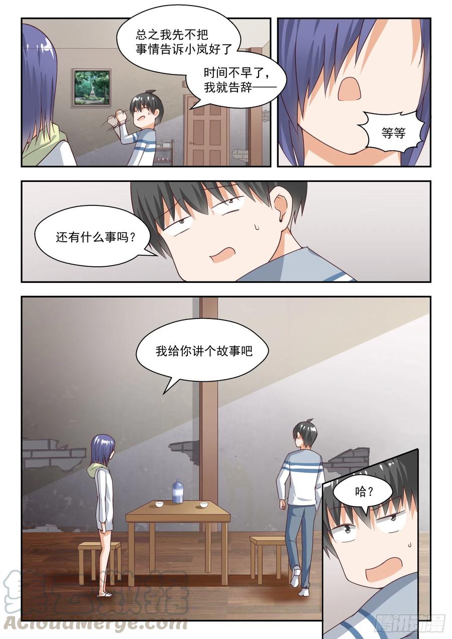 女子学院的男生免费下拉式6漫画漫画,【250】朦胧的命运2图