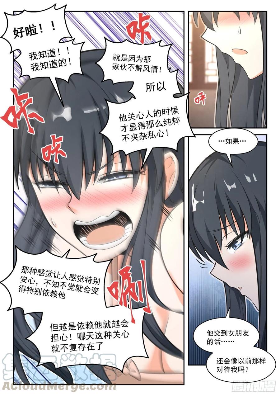 女子学院的男生免费阅读漫画,【463】总裁的礼物131图