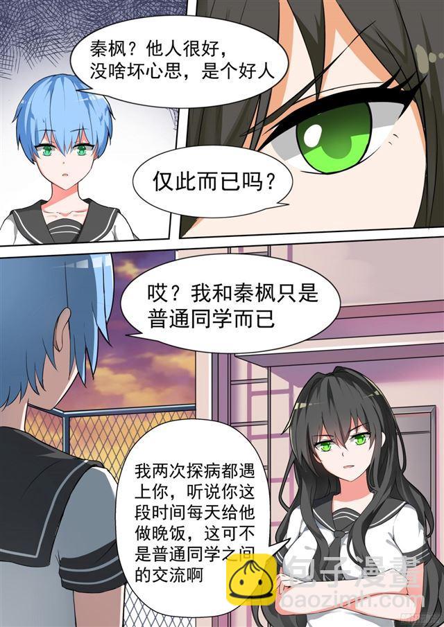 女子学院的男生视频全集漫画,【118】你对秦枫是怎么想的？1图