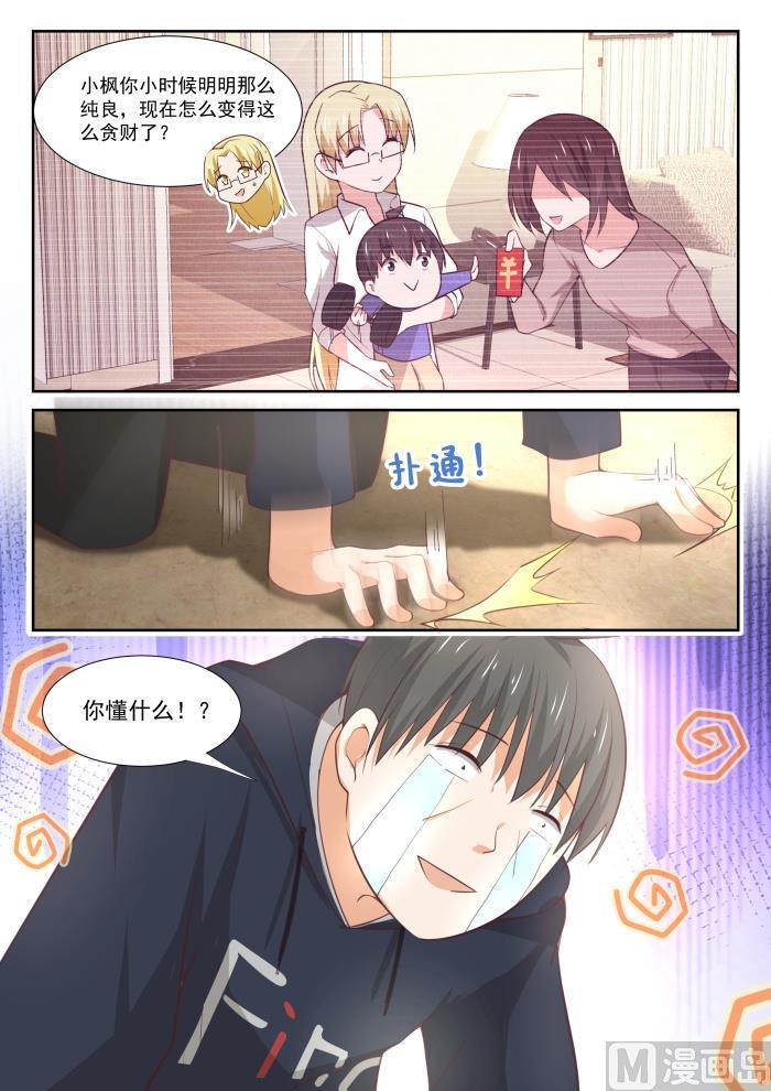 女子学院的男生动画版漫画,【373】搞事DNA1图