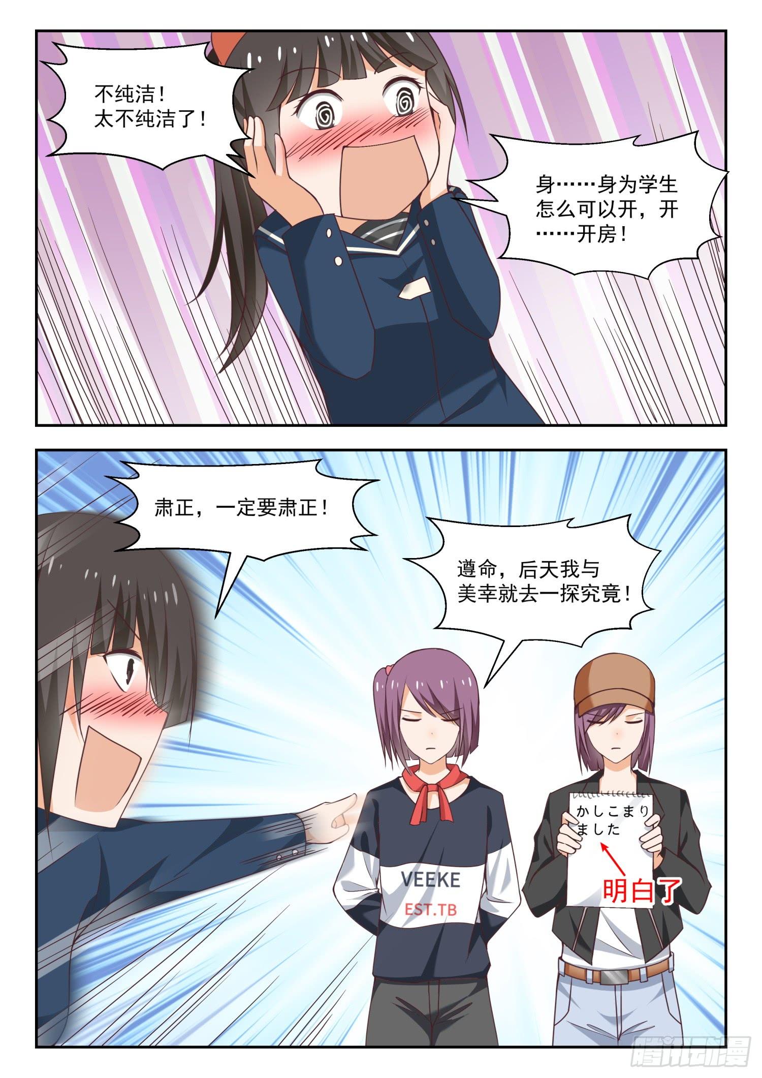 女子学院的男生漫画全集免费漫画,【263】补习期间的计划1图