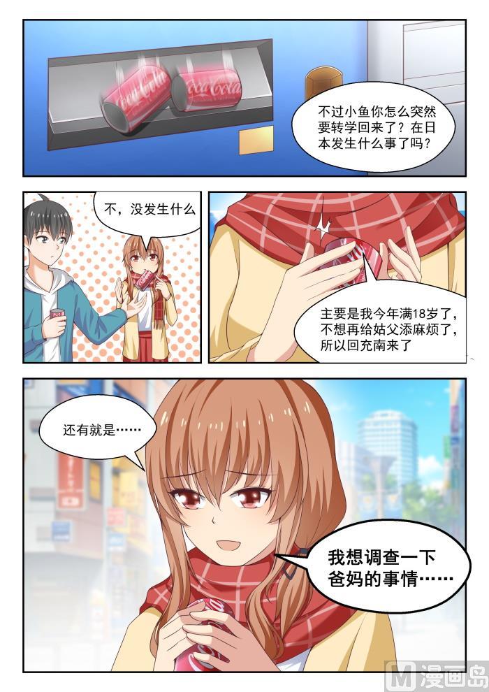 女子学院的男生动漫漫画,【236】顾灵鱼2图