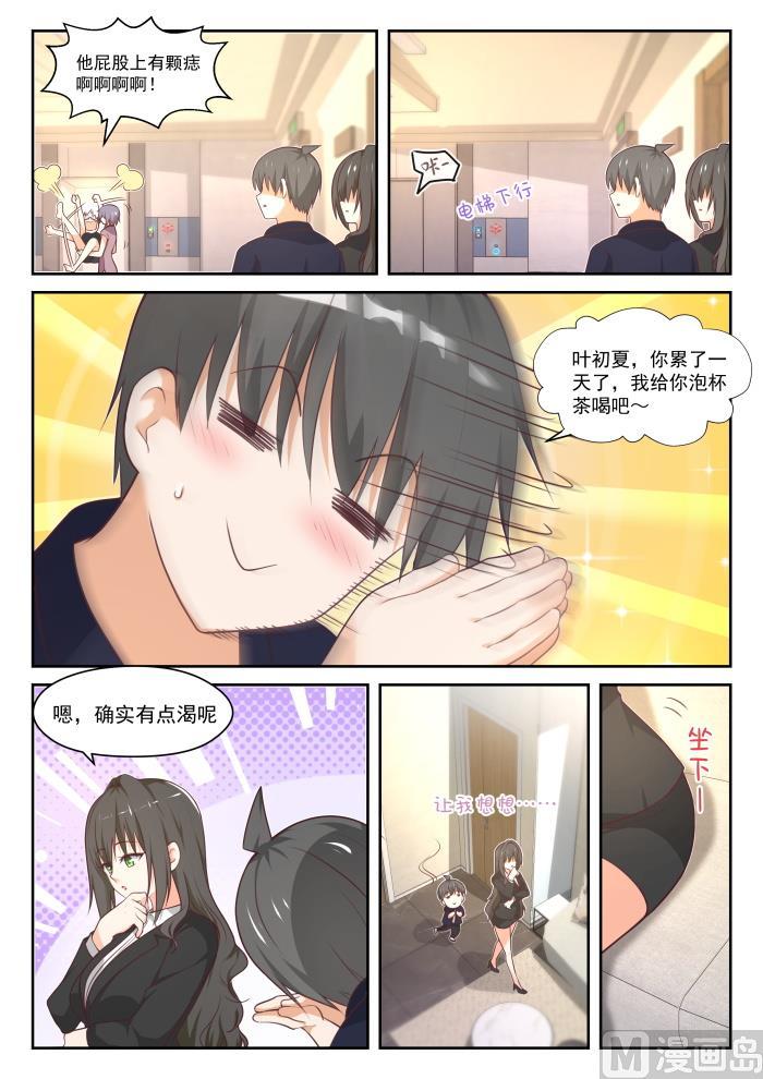 女子学院的男生秦枫漫画,【432】让我看看2图