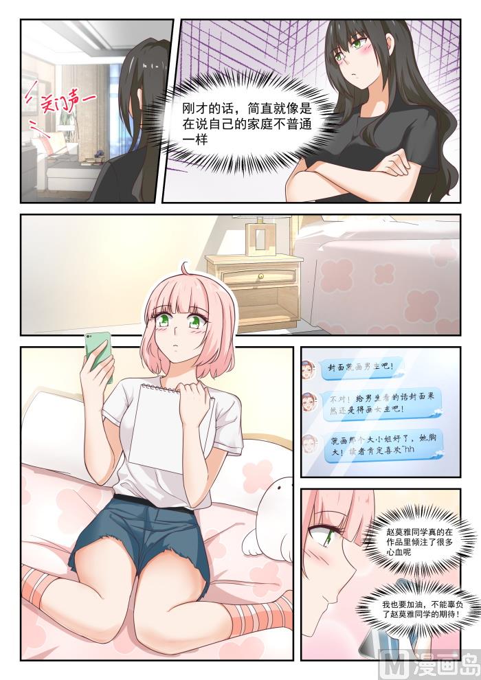 女子学院的男生免费阅读漫画漫画,【317】背地里的计划1图