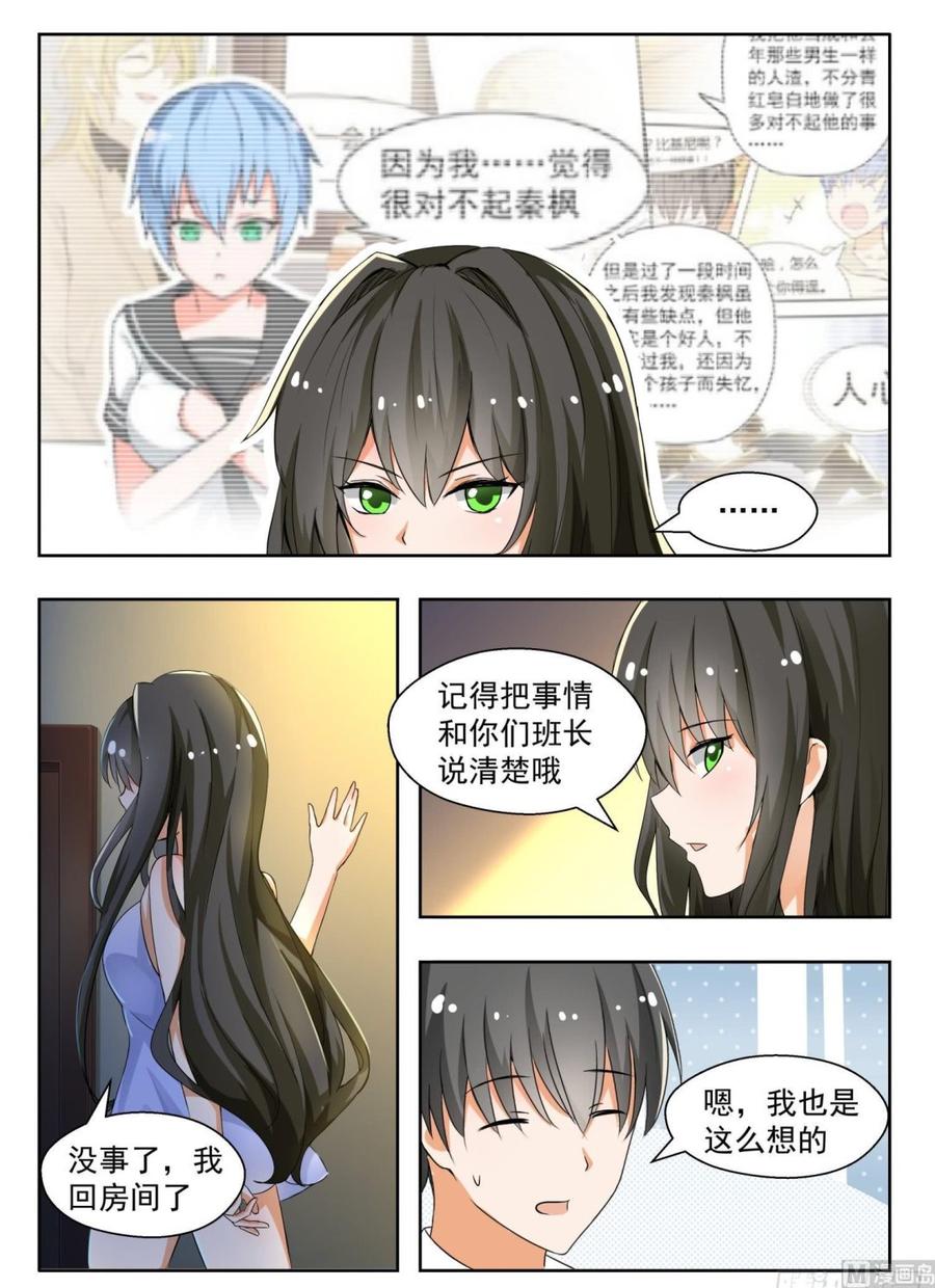 女子学院的男生漫画全集免费漫画,【134】问话1图