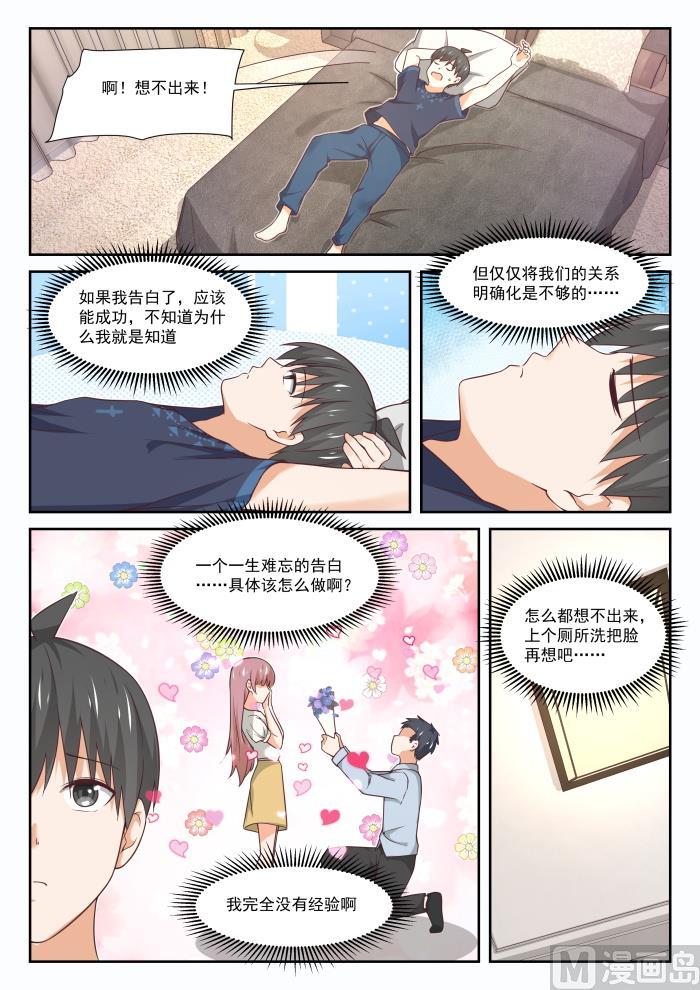 女子学院的男生免费阅读漫画在线看漫画,【397】告白前夜1图