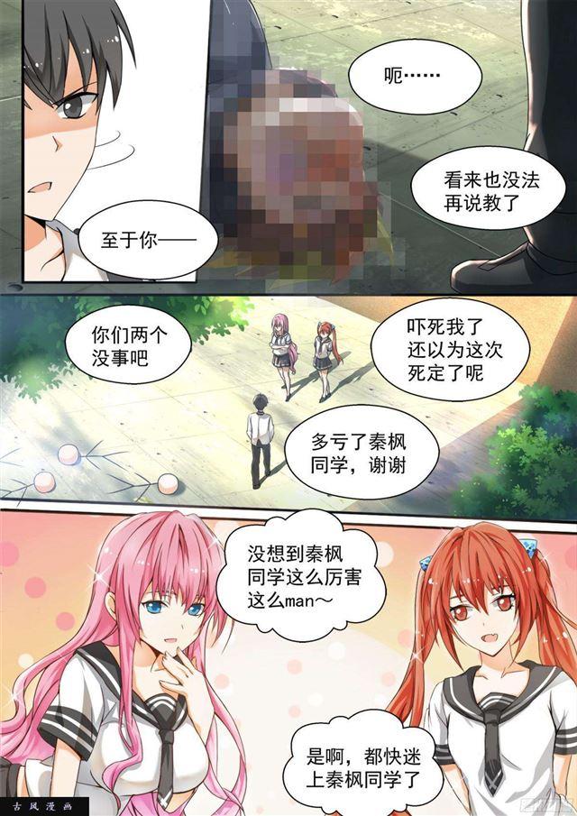 女子学院的男生原版漫画,【120】这13是你逼我装的2图