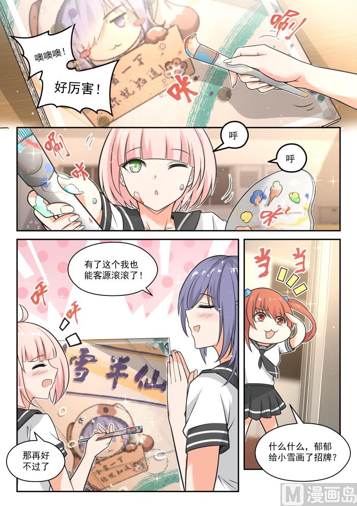 女子学院的男生免费阅读全集下拉式漫画,【473】看似平静的日常1图