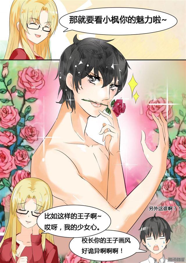 女子学院的男生原版漫画,【17】一波又起2图