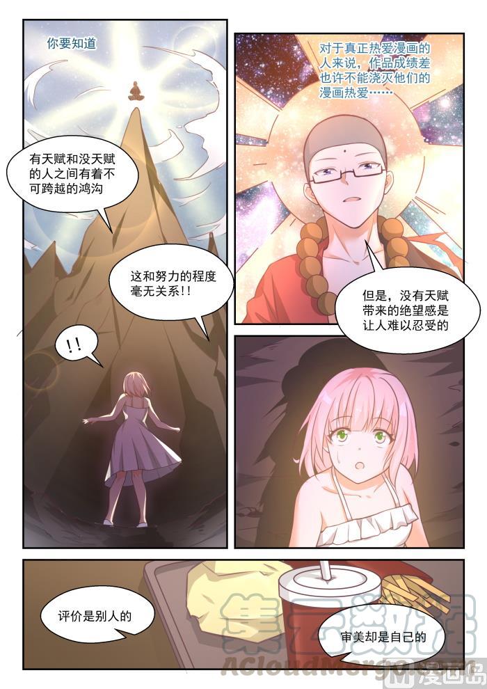 女子学院的男生小说免费阅读漫画,【番外】作家与画家32图