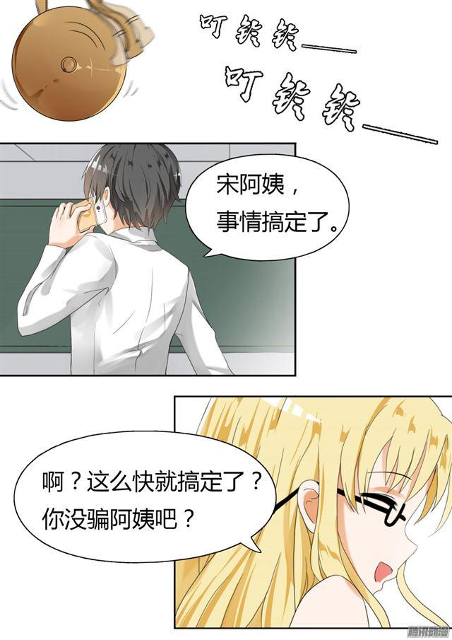 女子学院的男生秦枫漫画,【19】乐极生悲1图