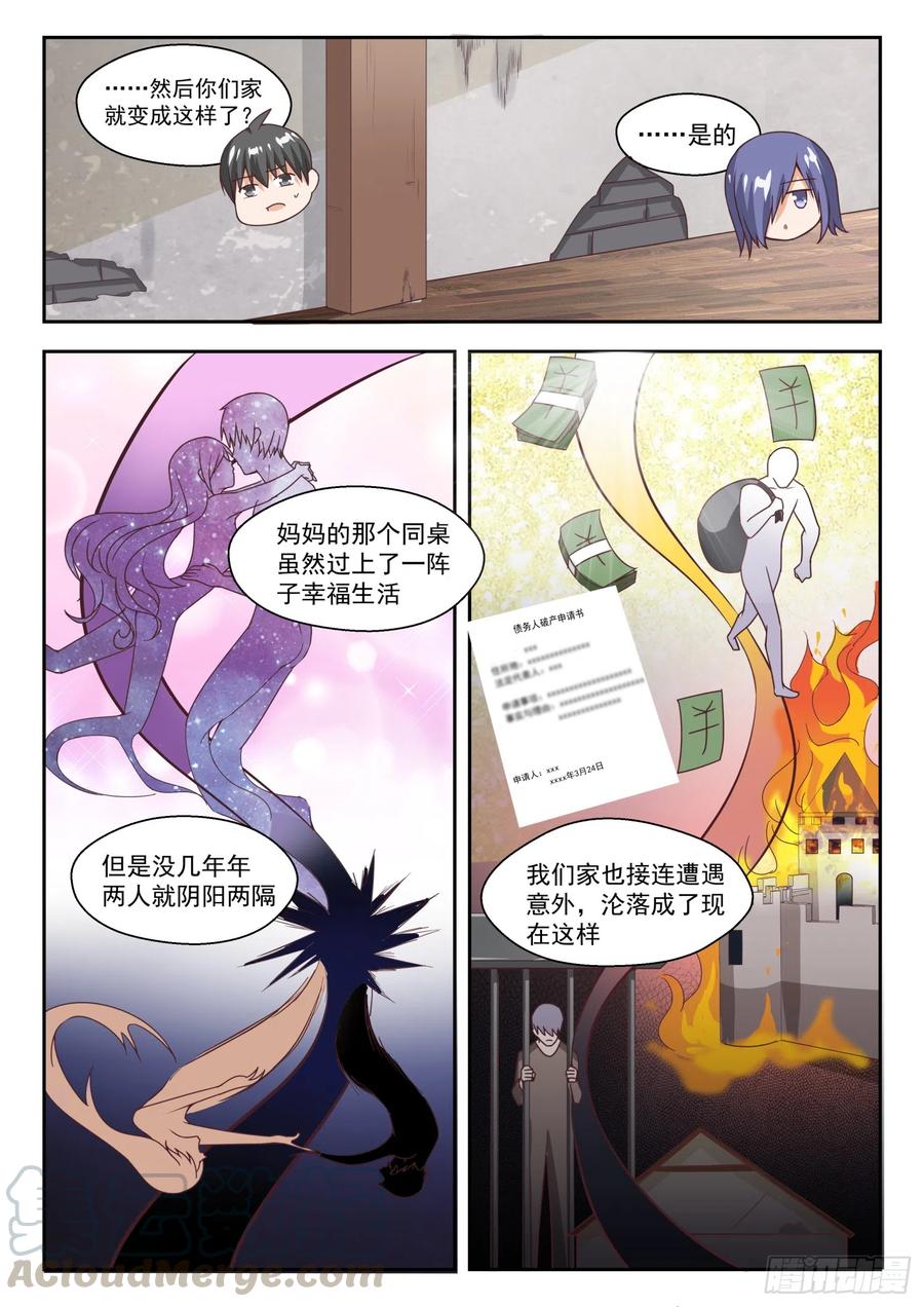 女子学院的男生免费奇漫屋漫画,【250】朦胧的命运1图