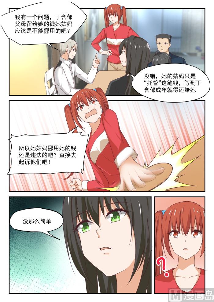 女子学院的男生免费阅读漫画在线看漫画,【316】分歧1图