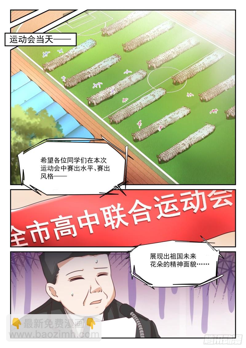 女子学院的男生免费阅读 视频完整漫画,【324】开幕2图