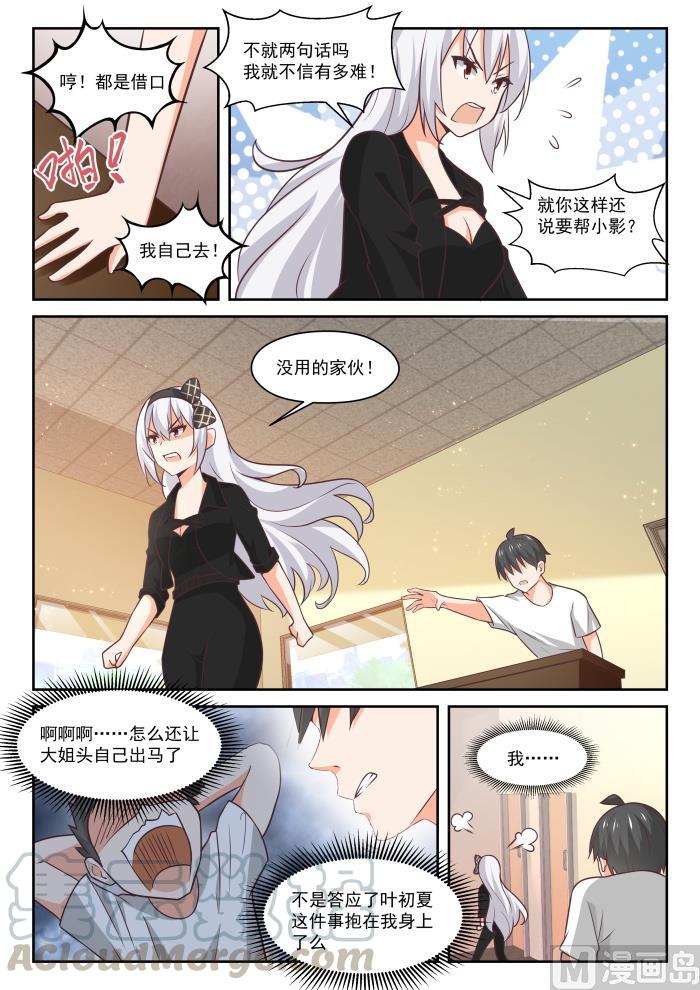 女子学院的男生小说下载漫画,【443】勇士2图