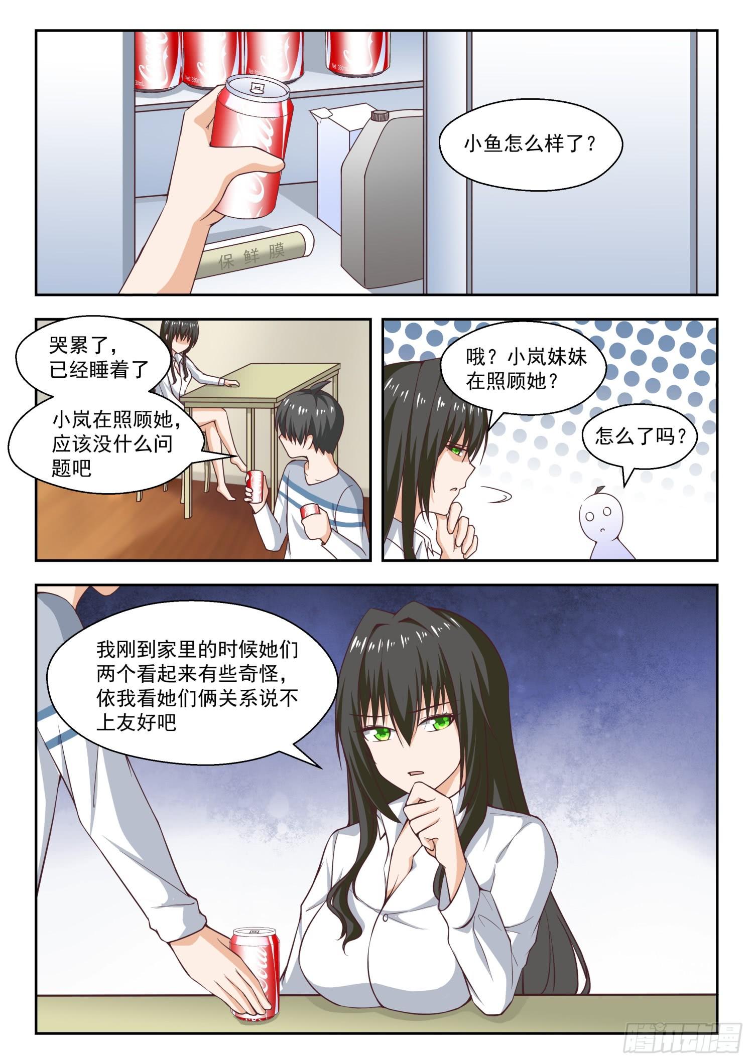 女子学院的男生第74集漫画,【253】异父异母的亲姐妹2图