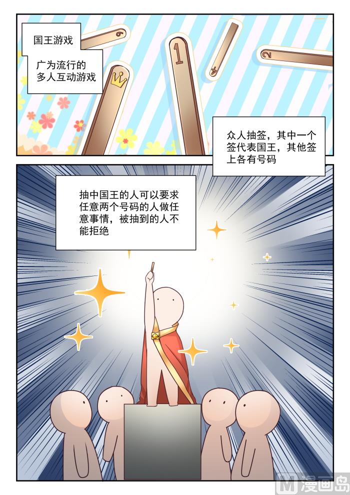 女子学院的男生免费下拉式6漫画漫画,【276】大年初四众生相（二）2图